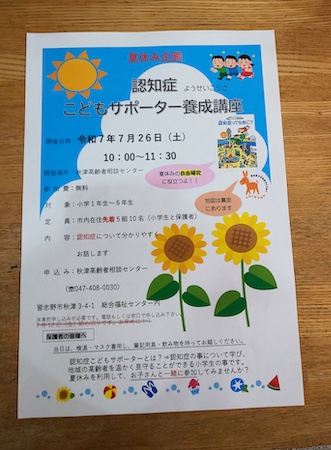 認知症
