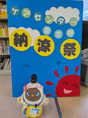 納涼祭