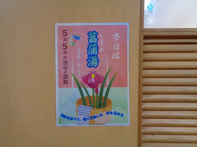 端午の節句