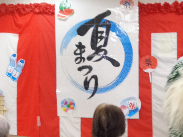 納涼祭
